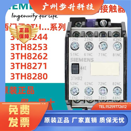 原装正品西门子3TH82中间式交流接触器 3TH8244E/53E/62E/71E/80E