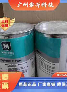 原装正品供应摩力克MOLYKOTE Longterm 2 Plus 轴承润滑脂 1kg/罐