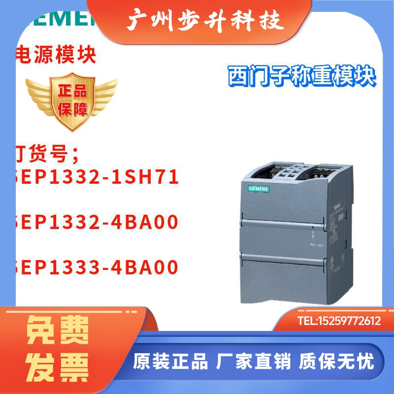 6ES7 1332/1333  6EP1332/1333-1SH71/4BA00  S7-1200 电源模块