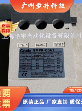 科思Cocis数字式电机综合保护器/智能电机保护器GMPR-05AT