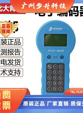 北大青鸟编码器 青鸟编码器青鸟消防编码器JBF6481E JBF6482