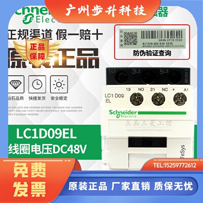 正品施耐德接触器CA3KN22ED LC1D09EL 25EL 38EL DC48V永大电梯