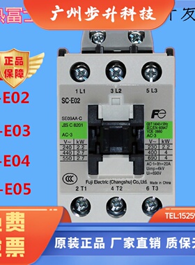 原装正品常熟富士交流接触器SC-E02E03E04E05E02PE03PE04PE05P