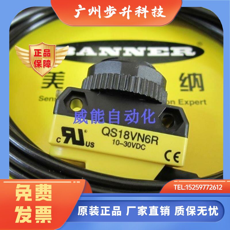 QS18VN6R美国BANNER邦纳全新原装正品保证20米对射传感器QS18VN6R