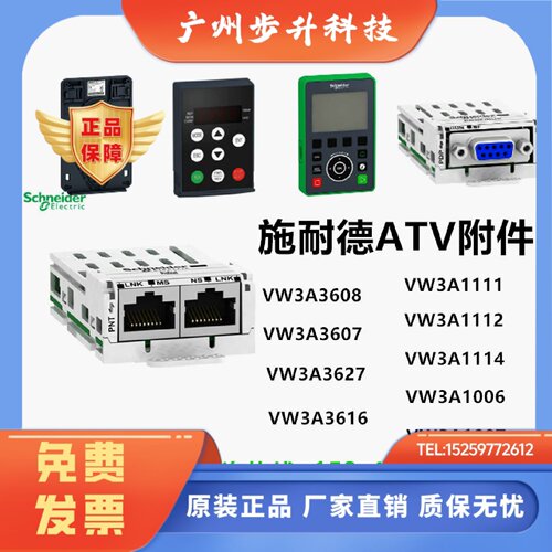施耐德ATV附件VW3A3608 3607 3627 3616 VW3A1111/2/4 1006 1007