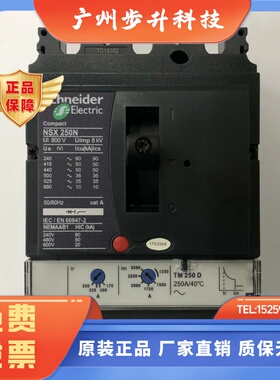 原装正品NSX250N 3P 250A TM250D  LV431830施耐德塑壳式断路器
