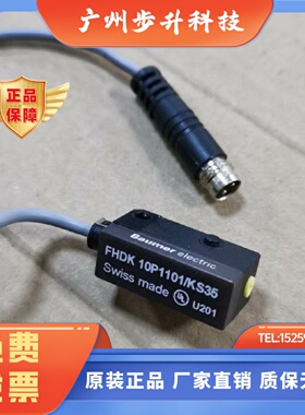 原装Baumer FHDK 10P5101/S35A FPDK 10P5135/S35A实体店现货供应