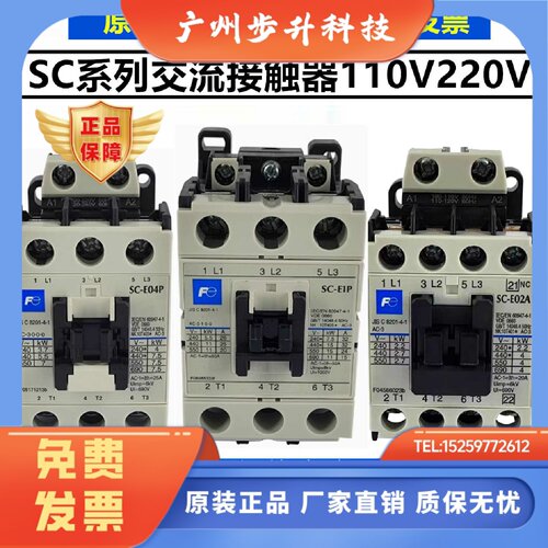 富士电机电梯接触器SC-E02P E03PE04P E05P/A E1P E2P E2SPE3PE4P