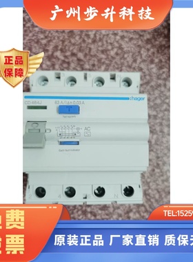 海格：hager CD464J  4P63A漏电保护器，30mA，原装进口