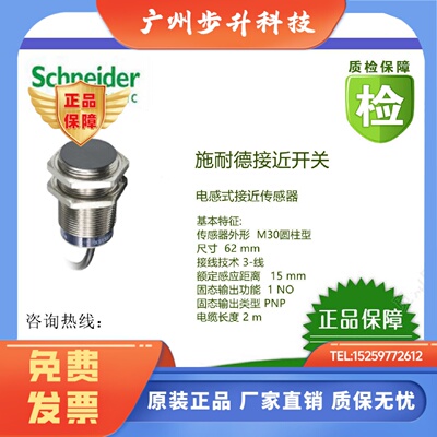 正品(全新原装)XS630B1PAL2/XS630B1PAM12施耐德接近开关，现货