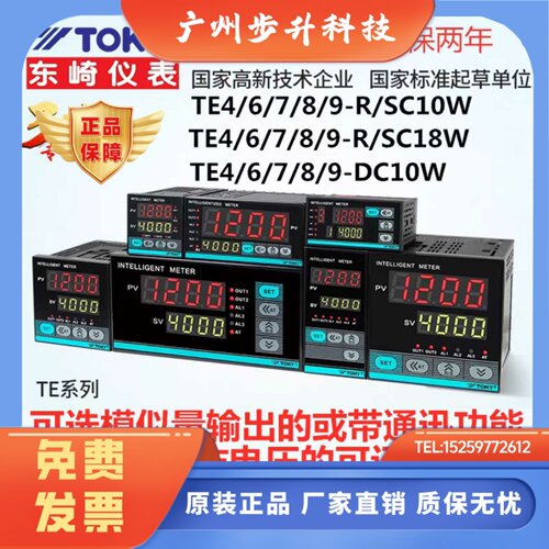 TE4-DC10W TE7-RC10W TE6-IRC18W东崎TOKY温控表TE4 6 7  89SC10W