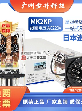 全新日本进口原装正品欧姆龙MK2KP双线圈磁保持电磁继电器AC220V