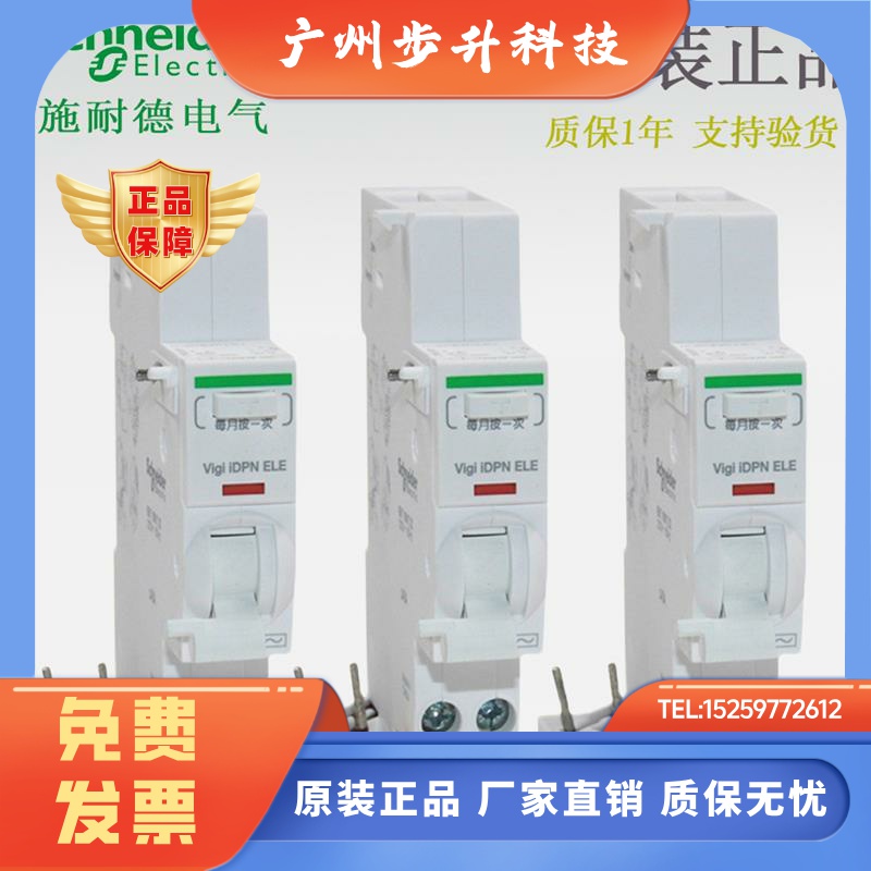 施耐德漏电保护器附件 VIGI IDPN ELE 25A 40A A9Y57625 A9Y57640