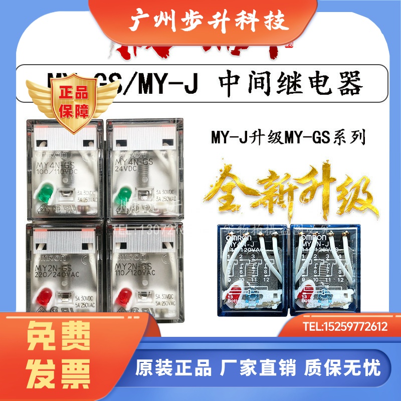欧姆龙继电器MY2N-GS/MY4N-GS/MY2NJ/MY4NJ带底座8脚14脚机柜机床
