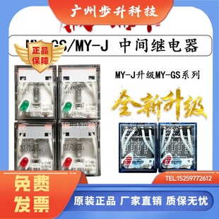 欧姆龙继电器MY2N-GS/MY4N-GS/MY2NJ/MY4NJ带底座8脚14脚机柜机床