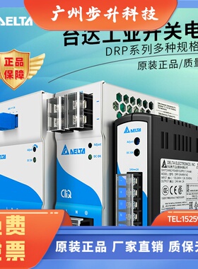 DRP024V240W1AA导轨电源15W/100W/240W/960W多种规格台达开关电源