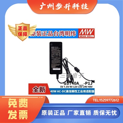 GST40A明纬P1J电源A05/A07/A09/A12/A15/A18/A24/A48适配器GS 5V