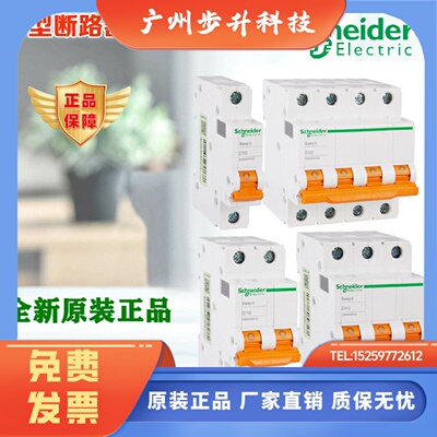 正品施耐德EA9AN 1P2P3P4P 6/10/16/20/32/40/63A D型小型断路器