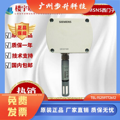 西门子QFA3160 QFA3171D室内外温湿度传感器 工业用温湿度感测器