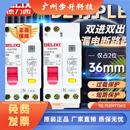 德力西DZ47PLE双进双出1PN家用空气开关带漏电断路器32A安保护器