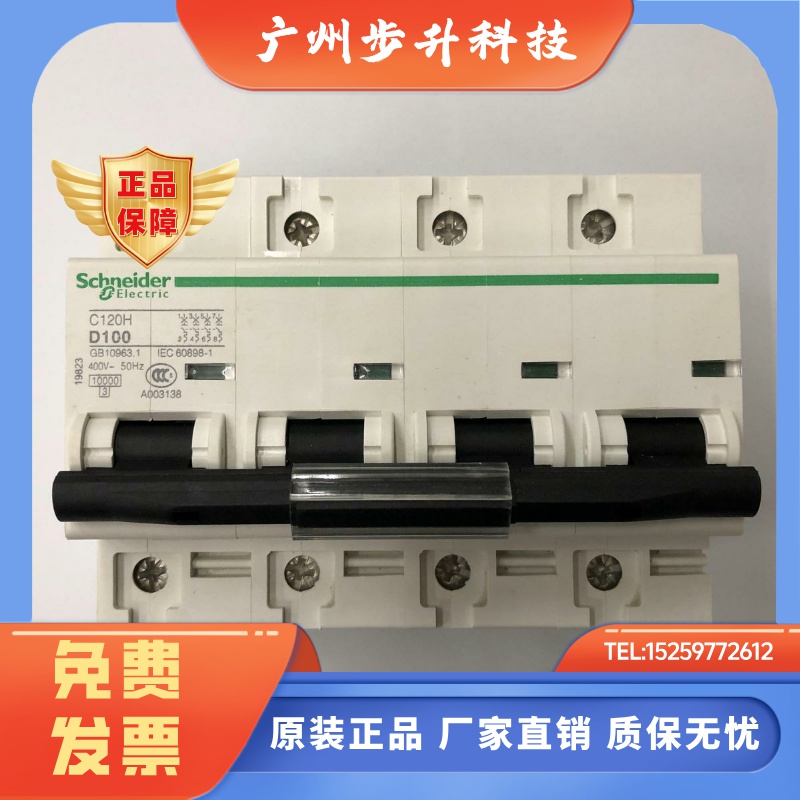 原装正品C120H 4P D100施耐德动力型空气开关小型断路器