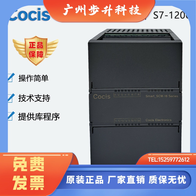 科思Cocis模块scm-16enha模拟量采集模块兼容200smart扩展模块PLC