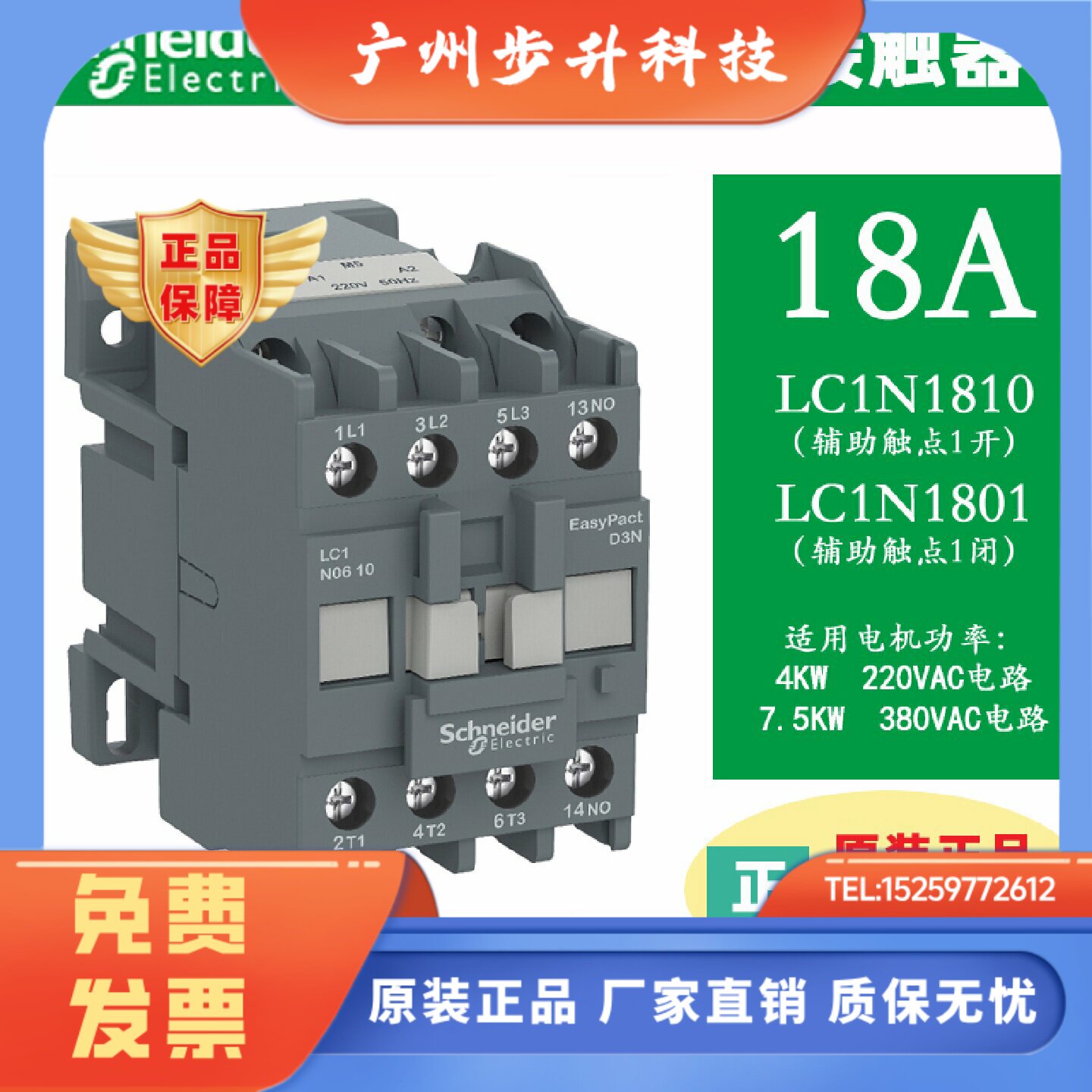 LC1N1810原装施耐德交流接触器LC1E1810 LC1N1801 M5N 220V 380V