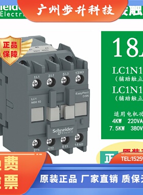 LC1N1810原装施耐德交流接触器LC1E1810 LC1N1801 M5N 220V 380V