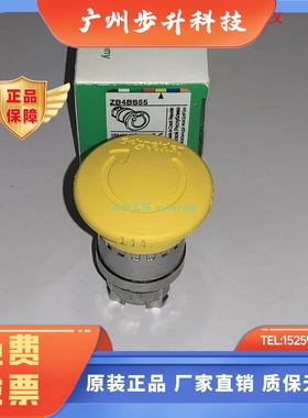 ZB4BS42/BS52/BS55/BS62 ZB4BS834/BS844/BS864  施耐德急停开关