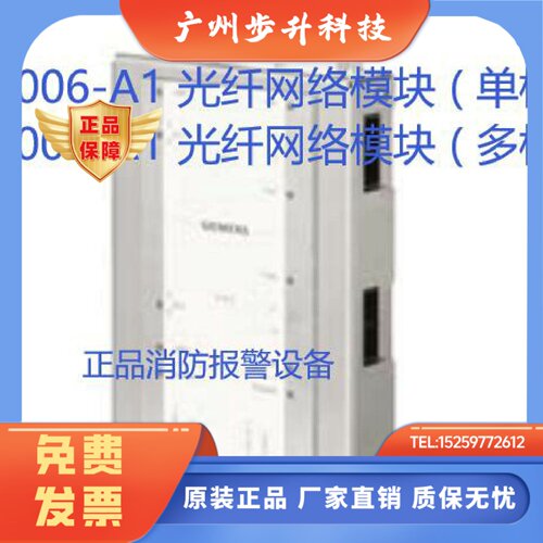 西门子主机联网模块FN2006-A1单模FN2007-A1多模光纤网路模组