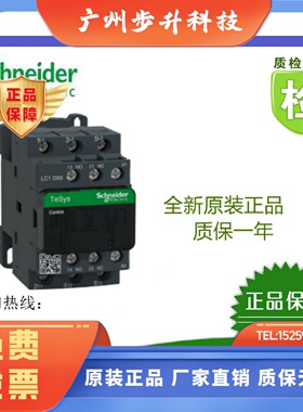 【原装正品】施耐德接触器LC1D25B7,LC1-D25B7全新