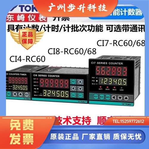 CI7-RC60 RC68 CI4 CI8-RC80东崎TOKY八六位计数器计米计长批次表