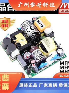 明纬MFM-05/10/15/20/30电源3.3V5V12V15V24V48V绿色基板型医疗型