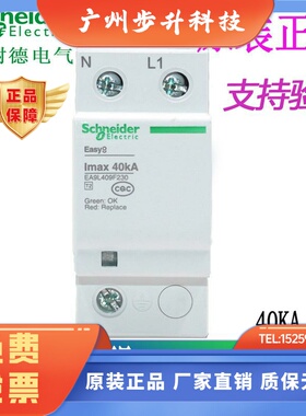 施耐德浪涌保护器EA9L409F230 40KA 1P+N 避雷器电涌防雷EA9L209F
