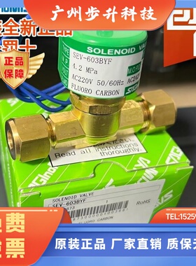 原装 日本鹭宫电磁阀 SEV-603BXF 1004BXF 1205 SEV-502BXF 110V