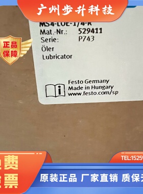 费斯托 FESTO油雾器 MS4-LOE-1/4-R 529411 MS6-LOE-1/2-R 529775