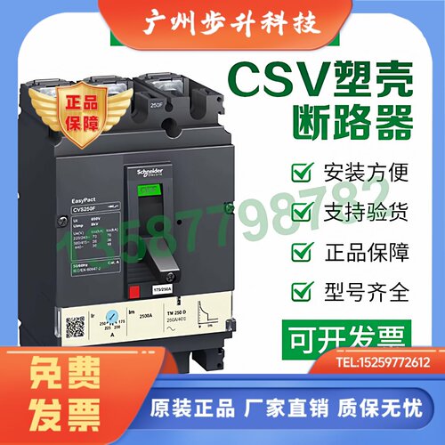 施耐德塑壳断路器CVS100F电闸CVS250N空气开关CVS400断路器CVS630