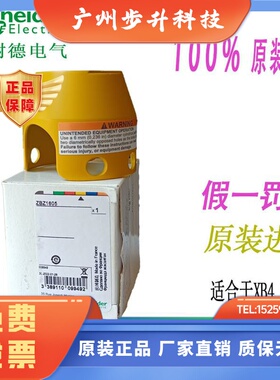 进口原装施耐德急停保护装置ZBZ1605 ZBZ1604 ZBZ1602/ZBZ1600