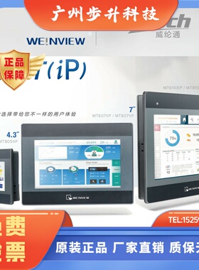 威纶触摸屏TK8072IP/MT8106IQ/CMT1107X/TK6071IP威纶通正品