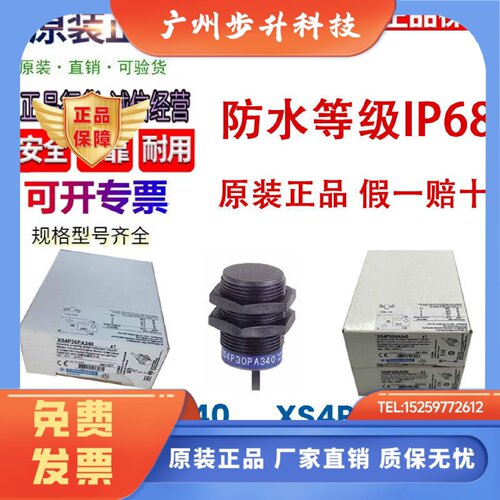 特勒美科接近开关XS4P30NA340 XS4P30PA340 XS4P12 18NA340
