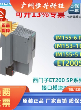 西门子PLCET200SPIM155-6PN/DPIM151-8 IM155-5 IM153-1/2PN/DP