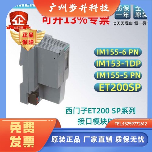 西门子PLCET200SPIM155-6PN/DPIM151-8 IM155-5 IM153-1/2PN/DP