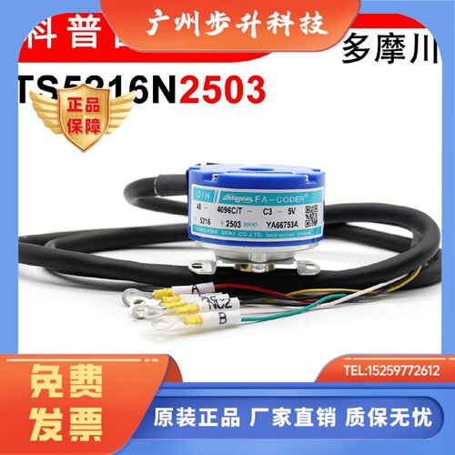 TS5216N2503多摩川编码器东芝电梯用编码器OIH48-4096C/T-C3-5V
