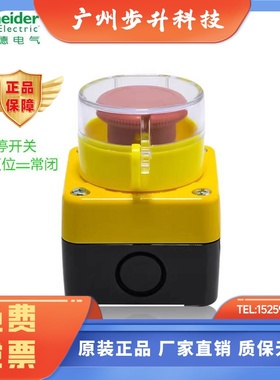 施耐德2常闭急停开关盒保护罩XB2BS544C紧急按钮防水可挂锁XALJ01