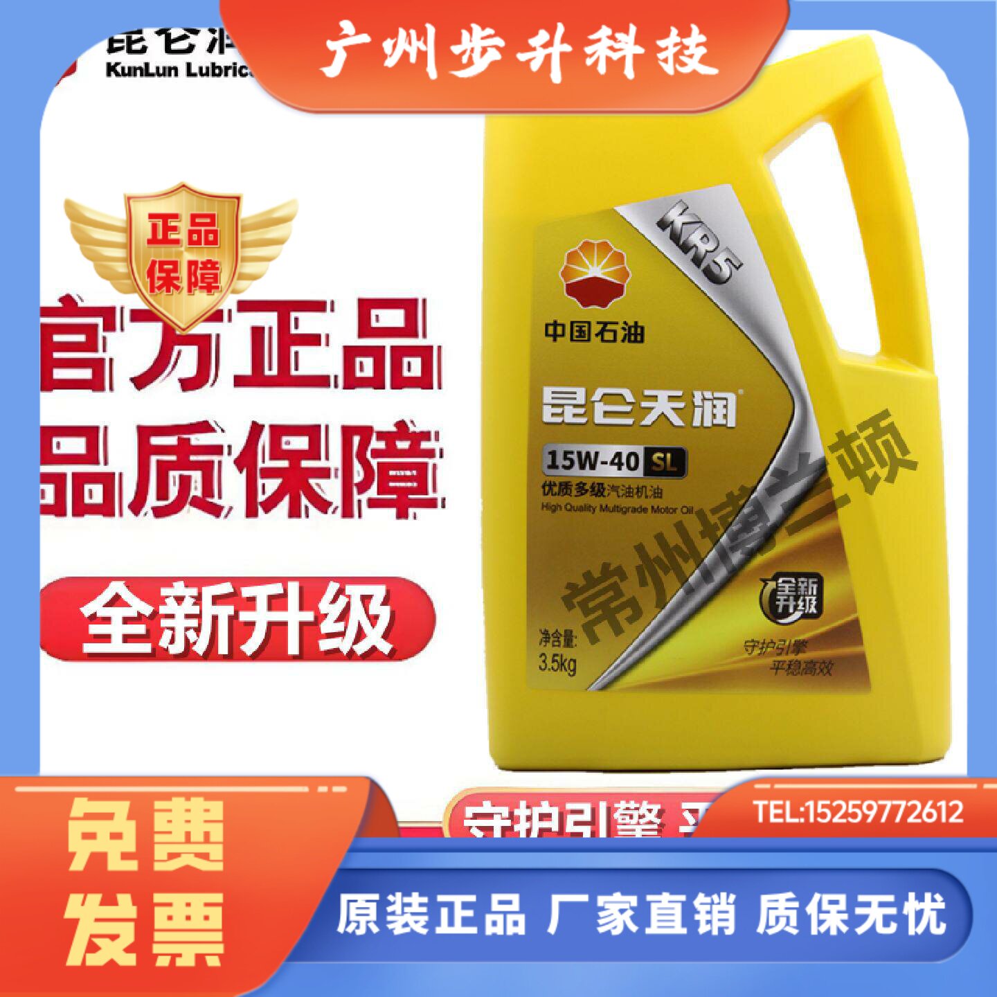 昆仑天润KR5 15W-40汽油机油汽车发动机机油四季通用SL级3.5kg 4L图片