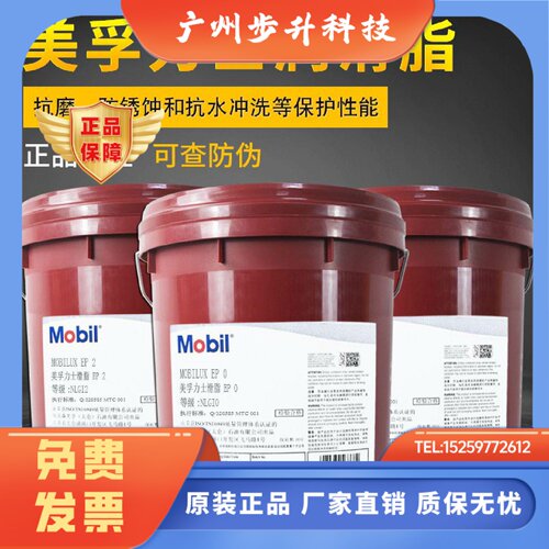 Mobilux美孚力士EP2 NLGI000 00 0 1 2 3#号锂基脂黄油润滑脂16KG