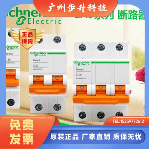 施耐德小型断路器微断空开EA9系列D型1P2P3P4P 6A10A16A25A32A63A