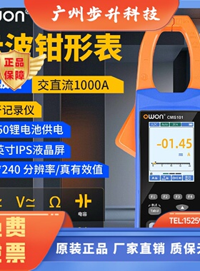 OWON利利普CMS101数字示波钳形表交直流电流真有效值蓝牙记录仪