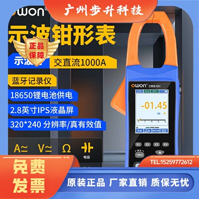 OWON利利普CMS101数字示波钳形表交直流电流真有效值蓝牙记录仪