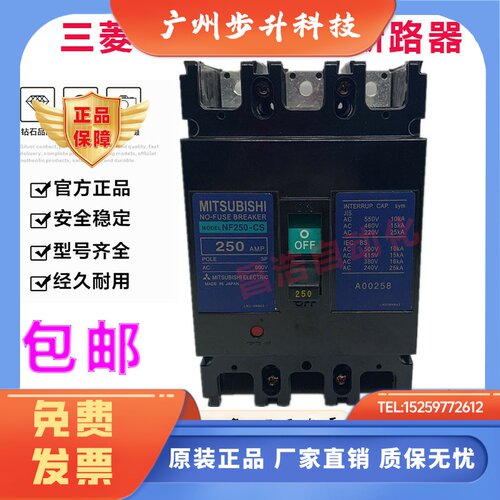 正品三菱空气开关断路器NF225-SS NF225-CS SP CP 175A 200A 250A